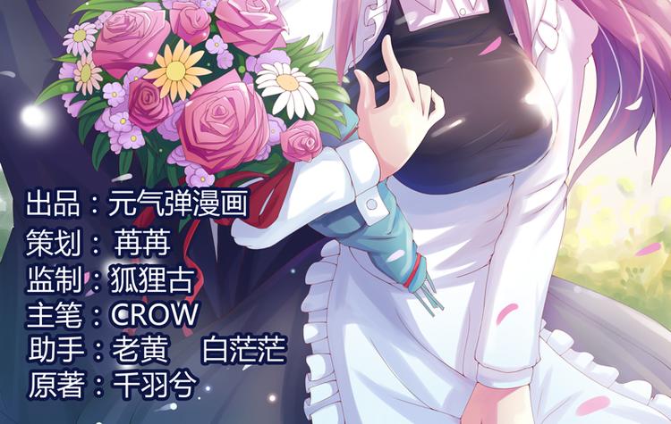 惡魔遊戲：叛逆小甜妻 - 第4話 你是我的專屬女傭(1/2) - 2