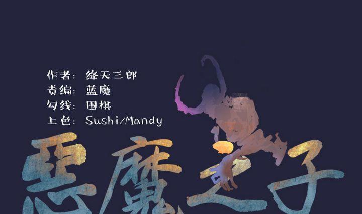 惡魔之子 - 第34話 我們要去見姐姐 三 - 1