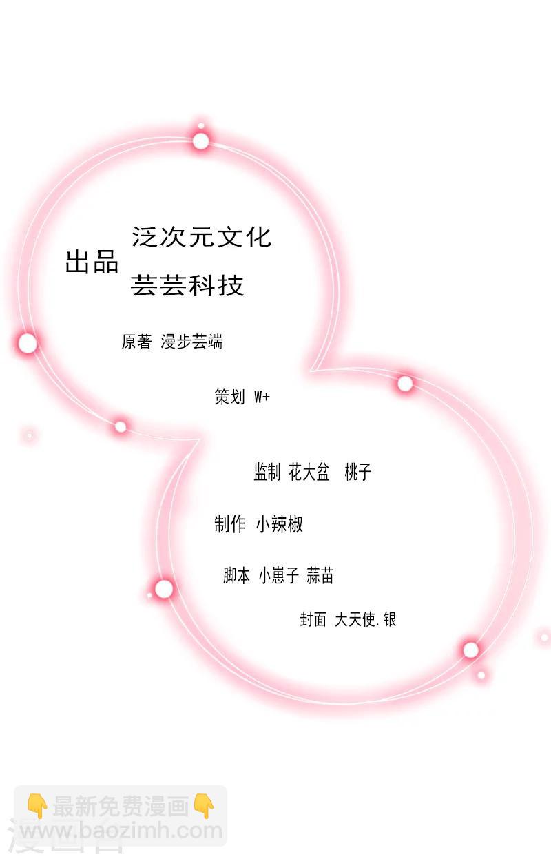 惡魔總裁：甜心寶貝快投降 - 第23話 一起下地獄吧 - 2