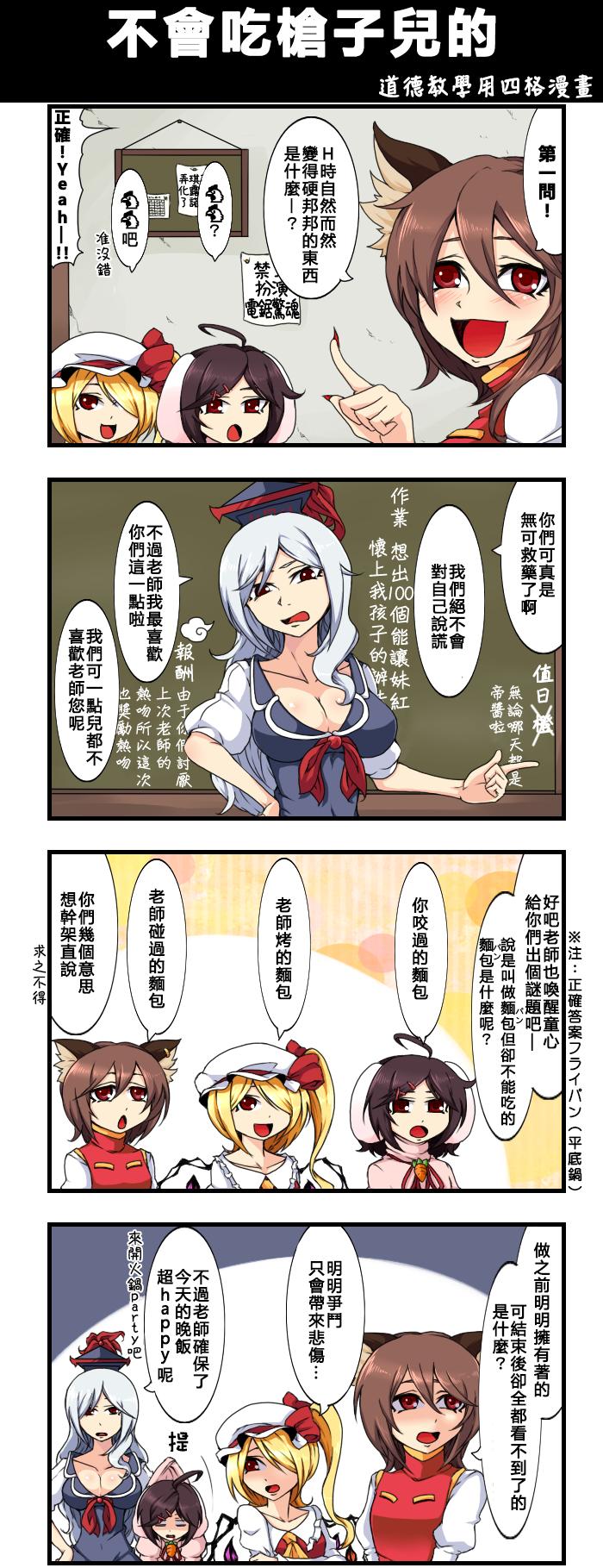 えなみ教授東方短篇集 - 不會吃槍子兒的 - 1