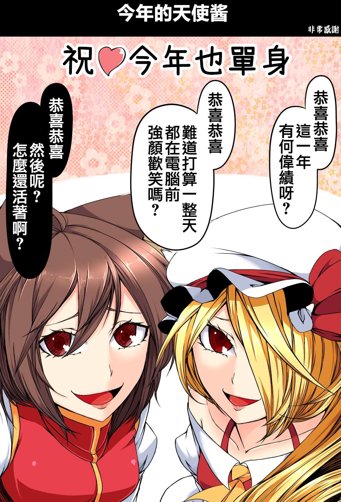 えなみ教授東方短篇集 - 今年的天使醬 - 1