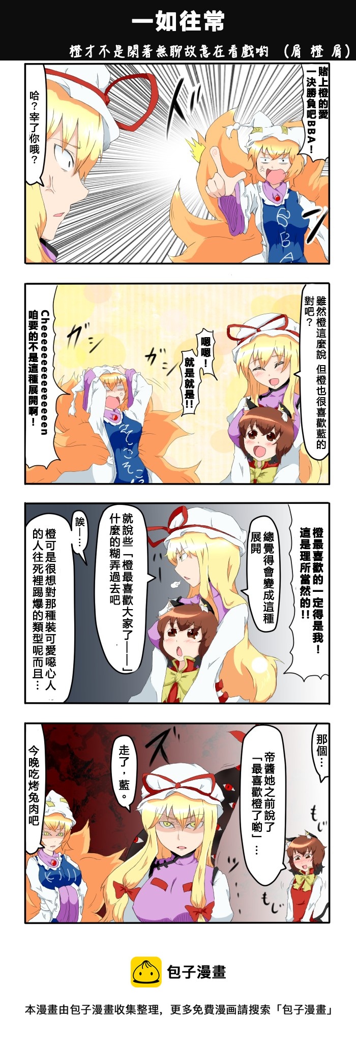 えなみ教授東方短篇集 - 一如往常 - 1