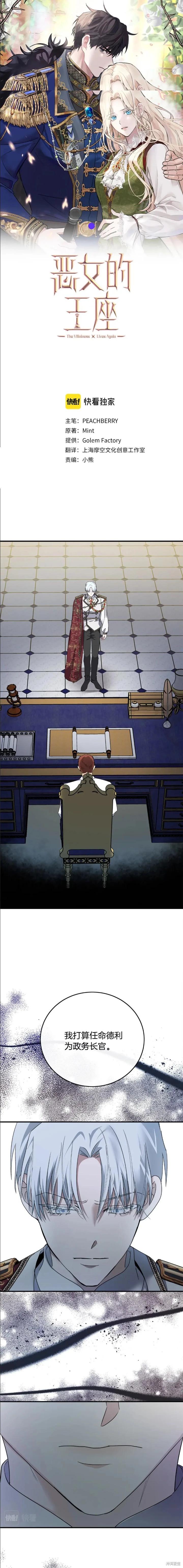 惡女的二次人生 - 第136話 - 1