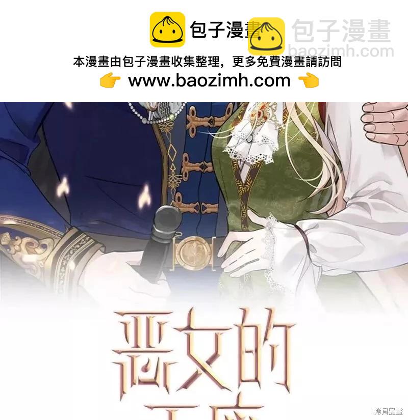惡女的二次人生 - 第140話(1/5) - 2