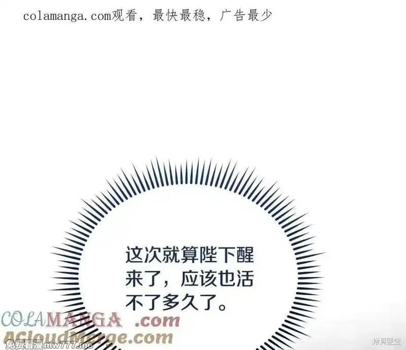 惡女的二次人生 - 第210話(1/5) - 1