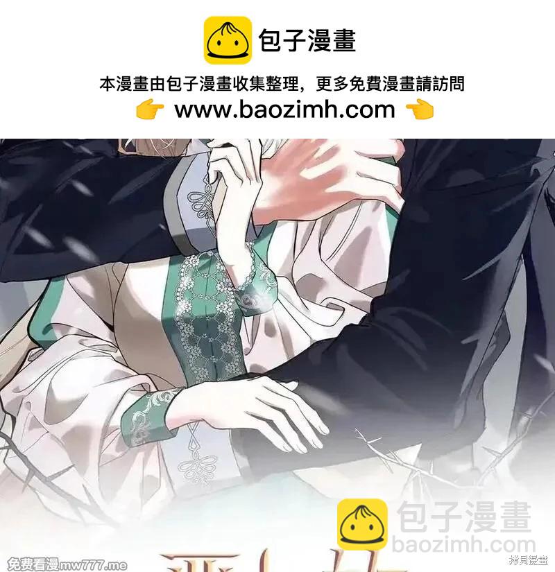 惡女的二次人生 - 第228話(1/4) - 2