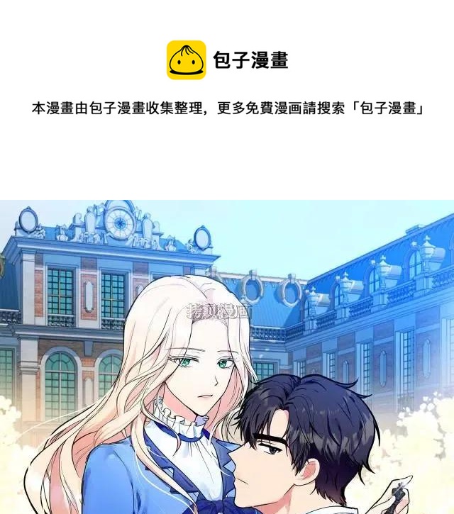 惡女的二次人生 - 第76話(1/4) - 1