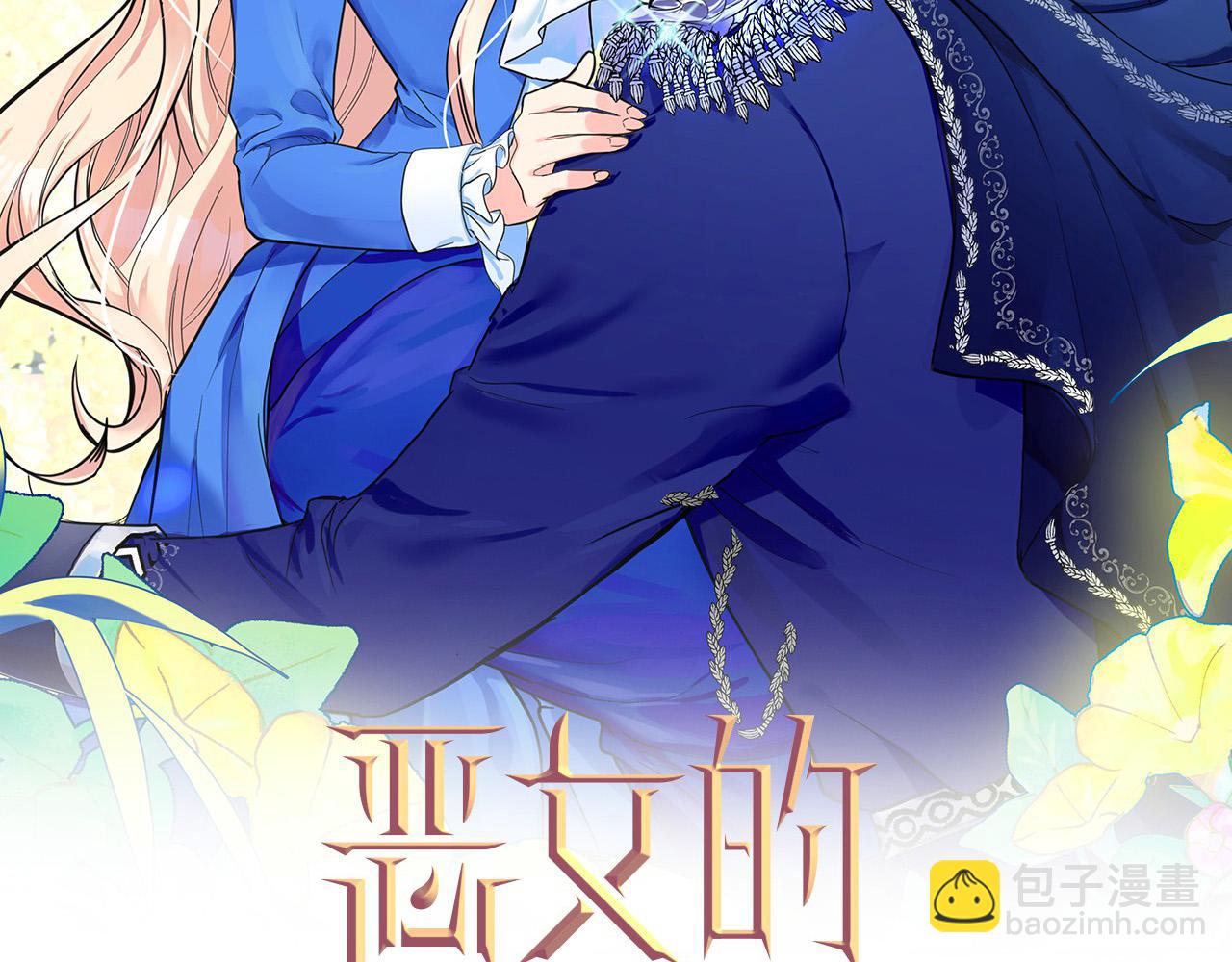 惡女的王座 - 第74話 怪物來襲(1/5) - 2