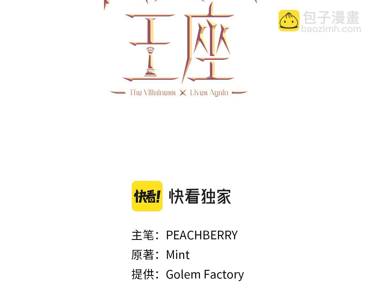 惡女的王座 - 第74話 怪物來襲(1/5) - 3