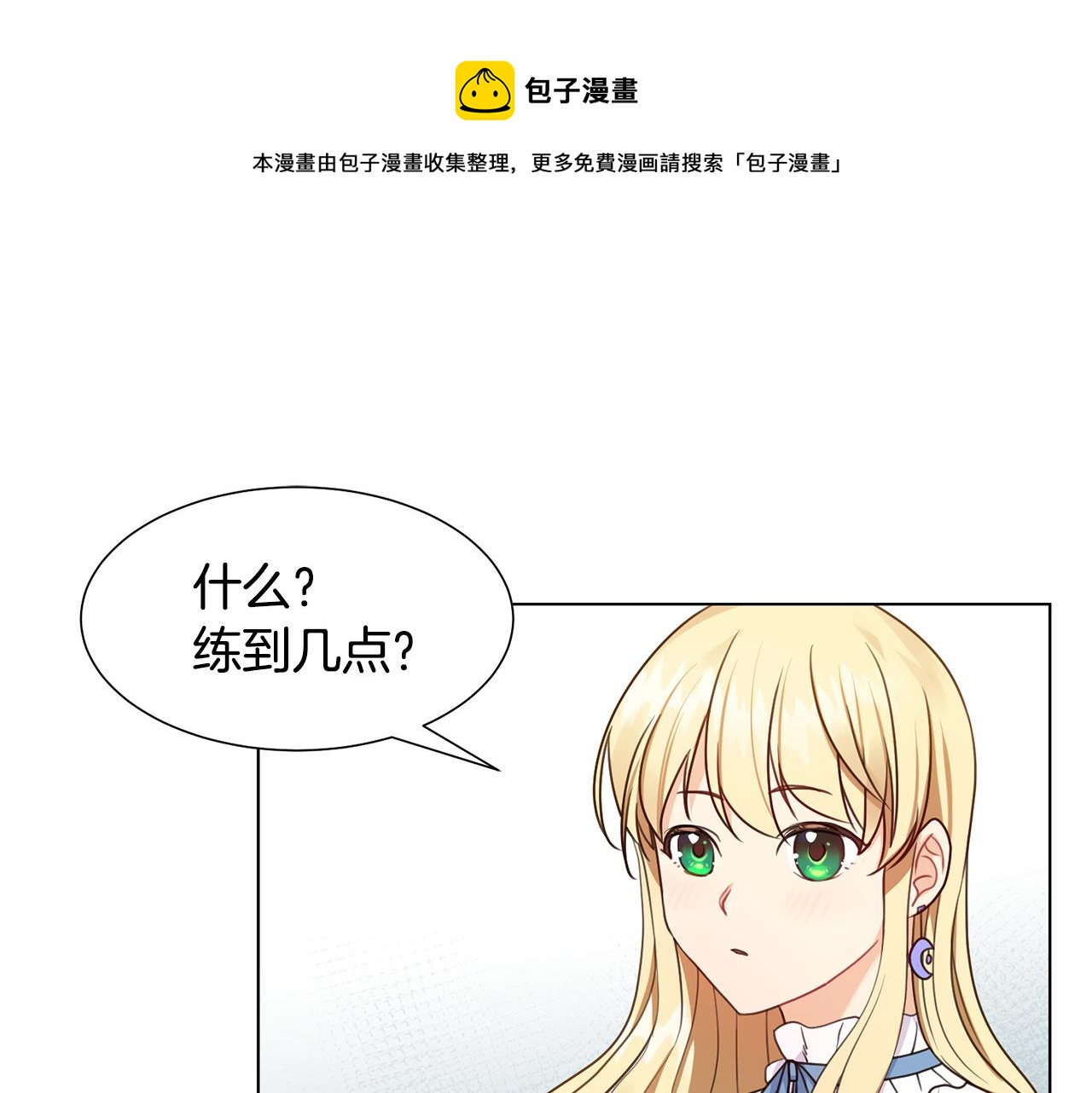 惡女改變了帝國娛樂圈 - 第5話 天才(1/4) - 1