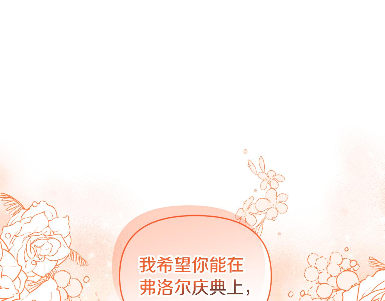 惡女公爵的真面目 - 第76話 相互利用(1/5) - 1
