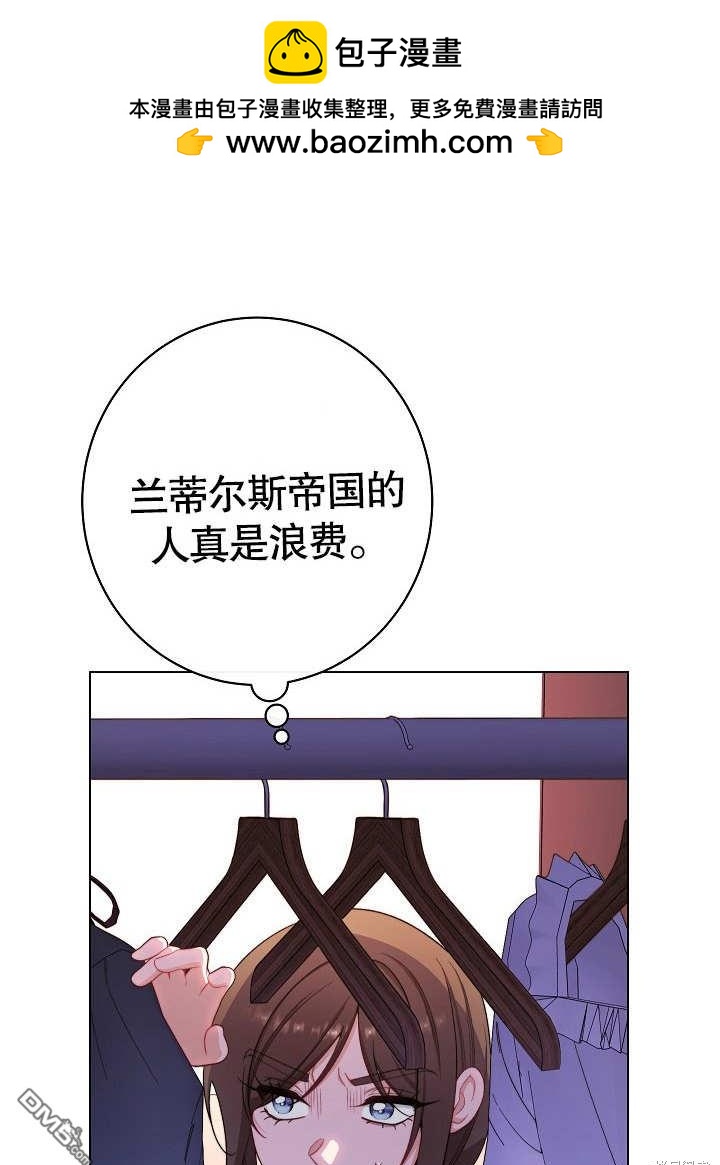 惡女皇后的專屬侍女 - 第28話(1/3) - 2
