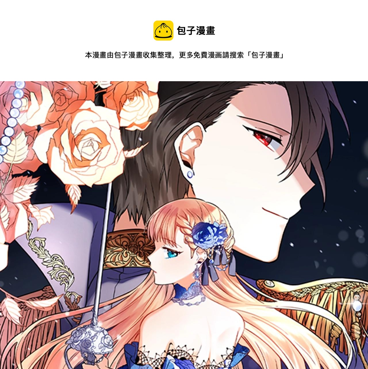 惡女哪來的義氣 - 第21話 醉酒(1/5) - 1