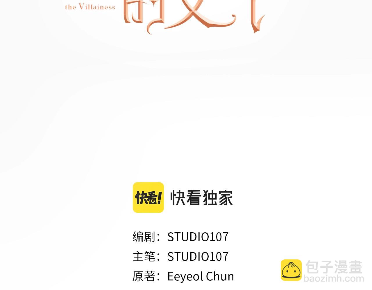 惡女哪來的義氣 - 第21話 醉酒(1/5) - 3