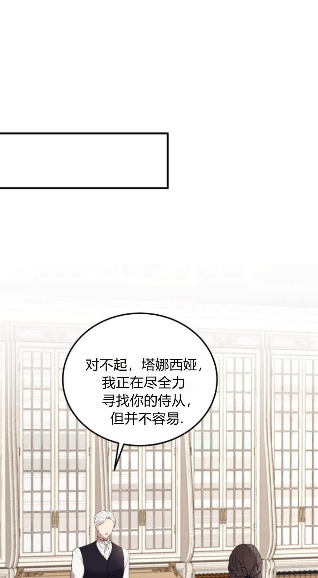 惡女只想安靜地生活！ - 第48話(1/2) - 1