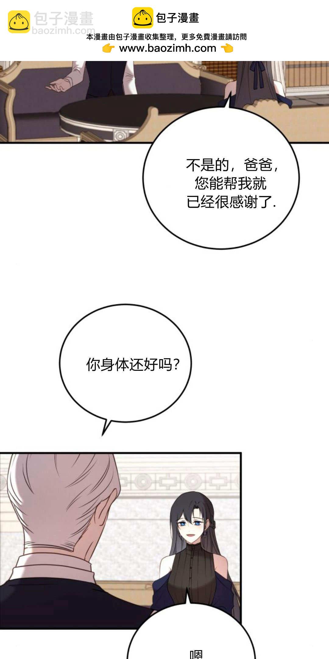 惡女只想安靜地生活！ - 第48話(1/2) - 2
