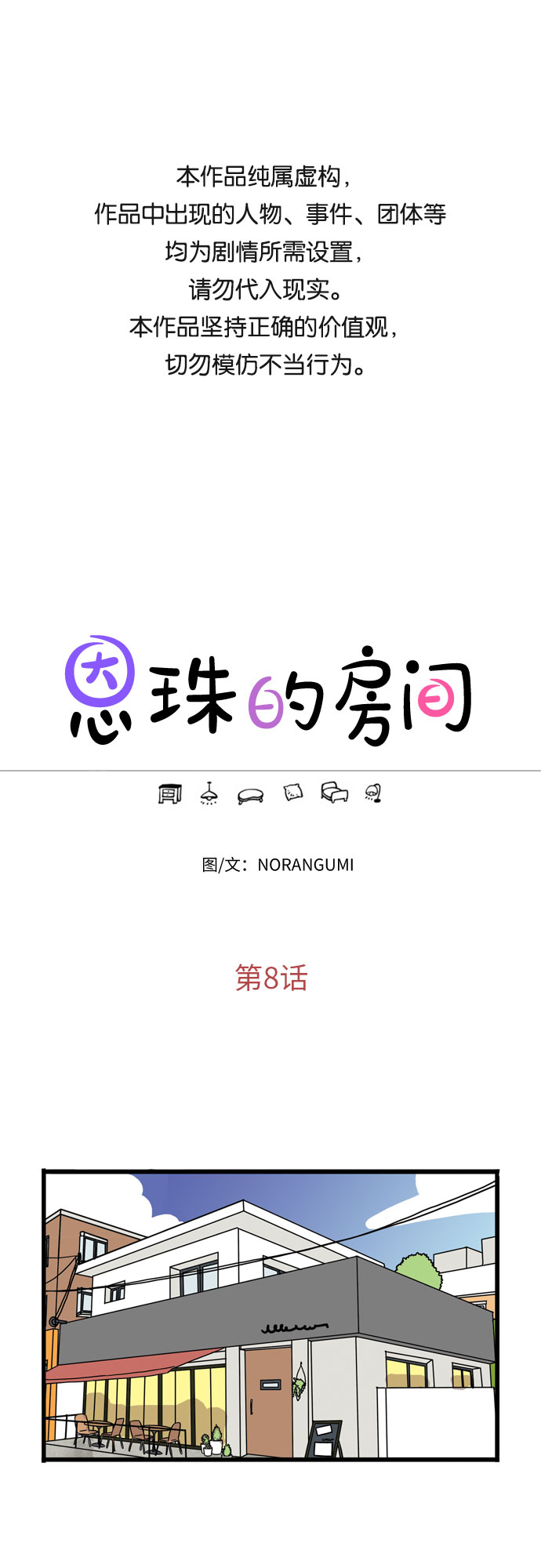 恩珠的房間 - 第8話(1/2) - 1