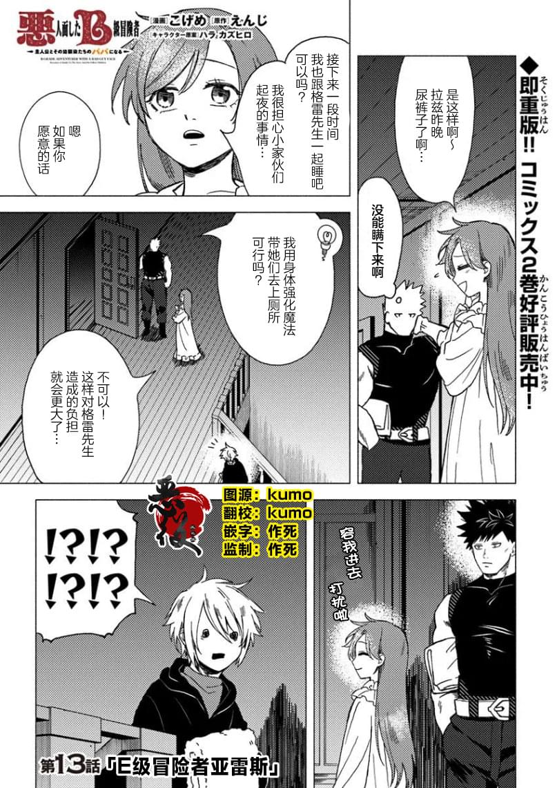 惡人臉B級冒險者，成爲主人公與其發小們的爸爸 - 第13話 - 1