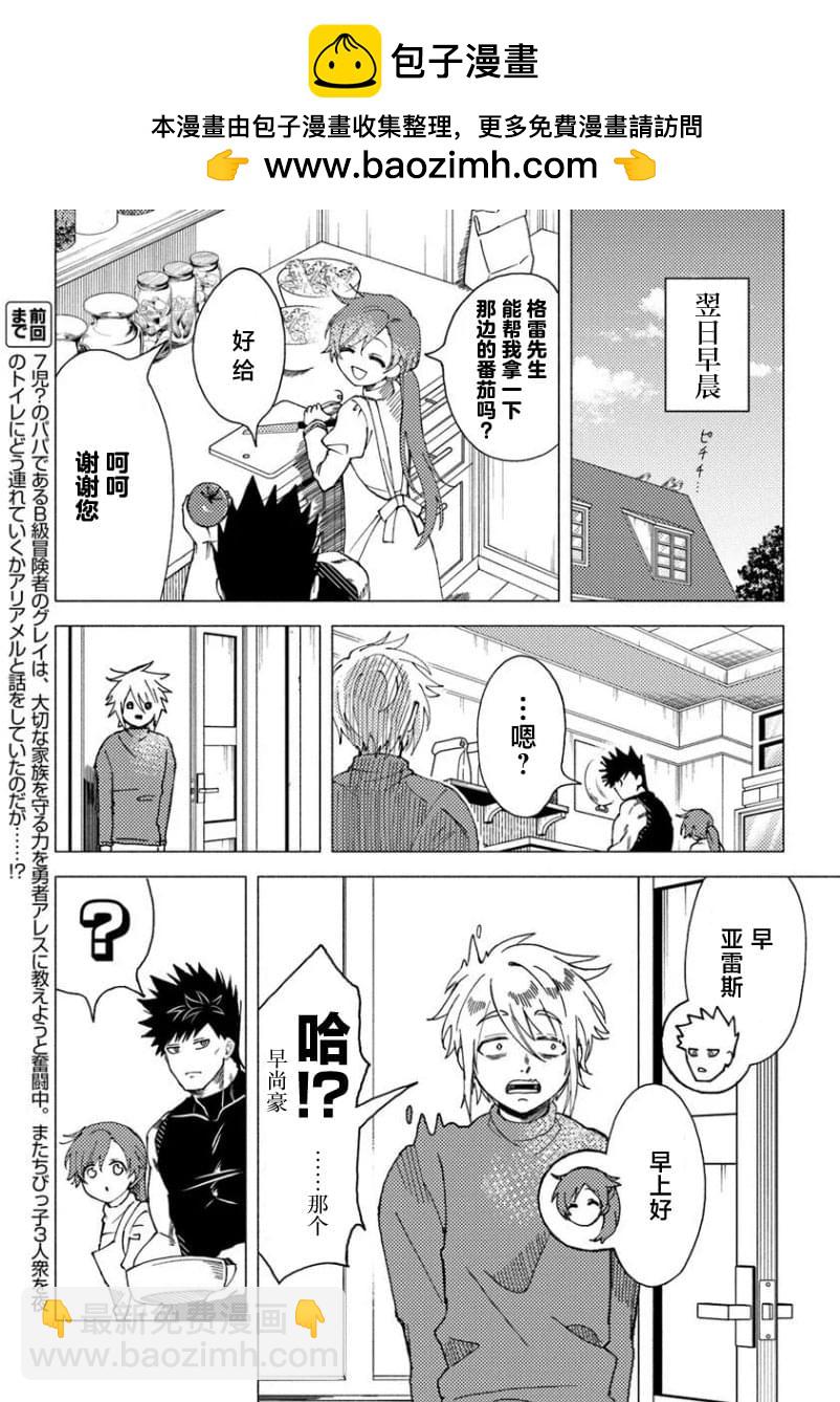 惡人臉B級冒險者，成爲主人公與其發小們的爸爸 - 第13話 - 2