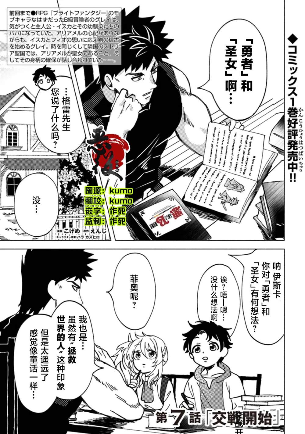 惡人臉B級冒險者，成爲主人公與其發小們的爸爸 - 第7話 - 1