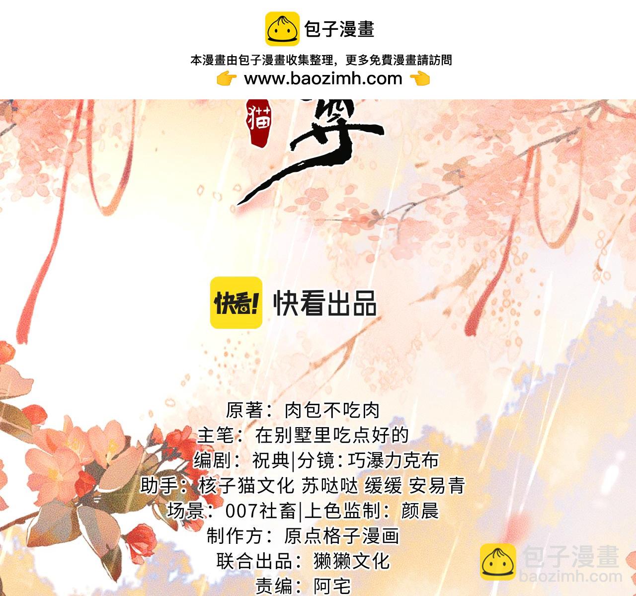 二哈和他的白貓師尊 - 第42話 共度溫泉(1/2) - 2