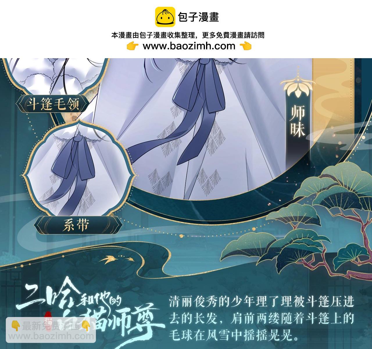 二哈和他的白貓師尊 - 造型設定集15 - 2