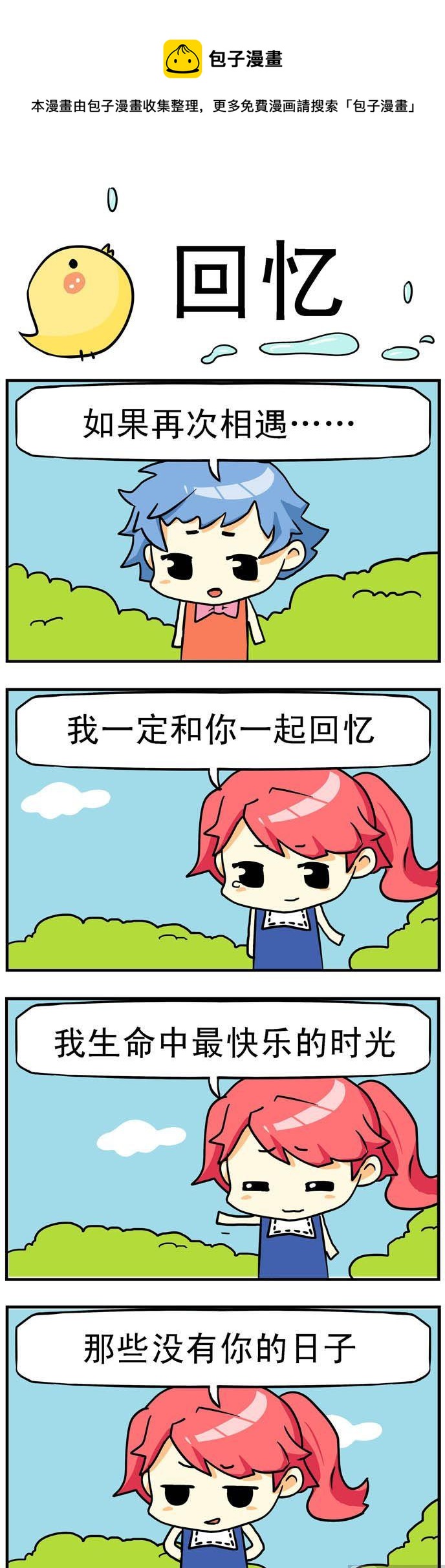 二貨閨蜜 - 32.回憶 - 1