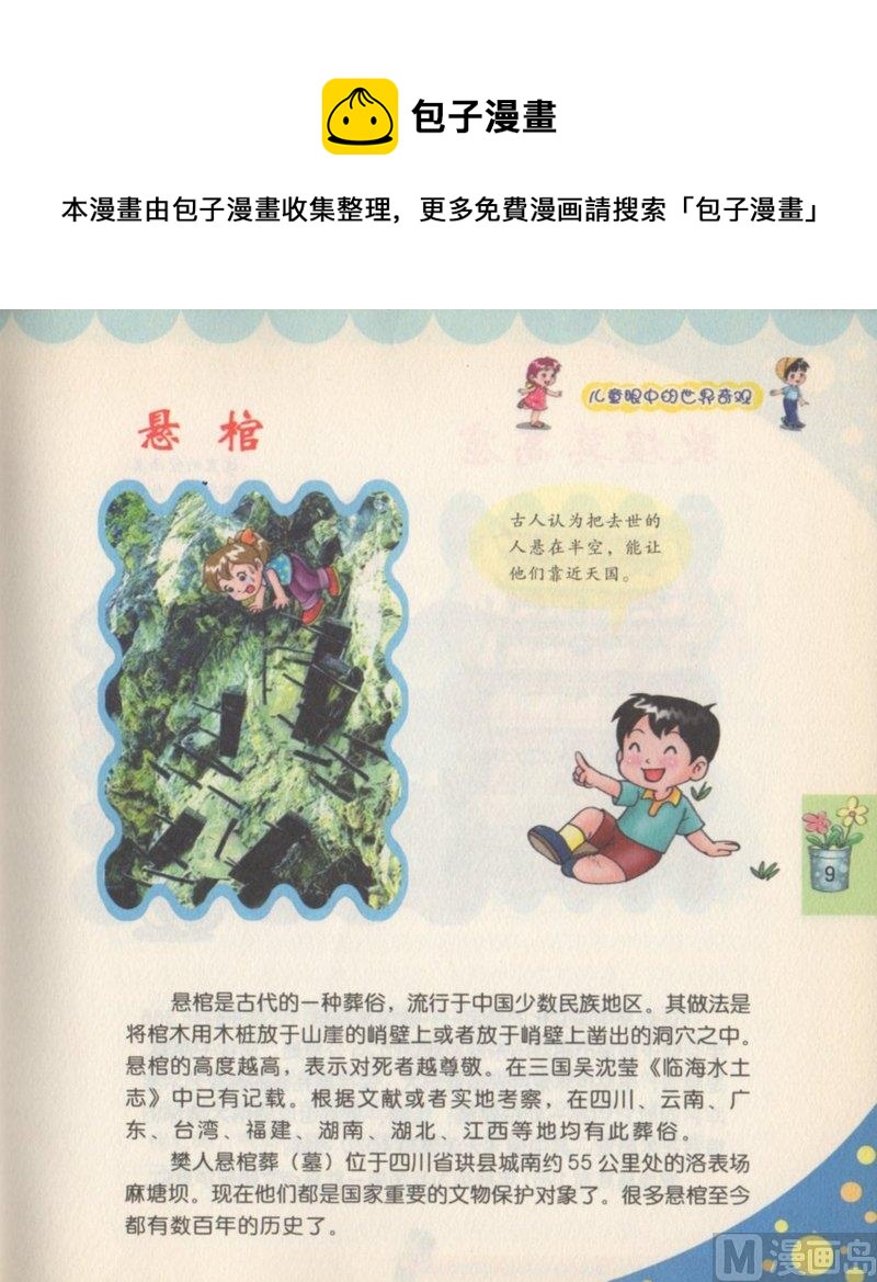兒童眼中的世界奇觀 - 2 - 1