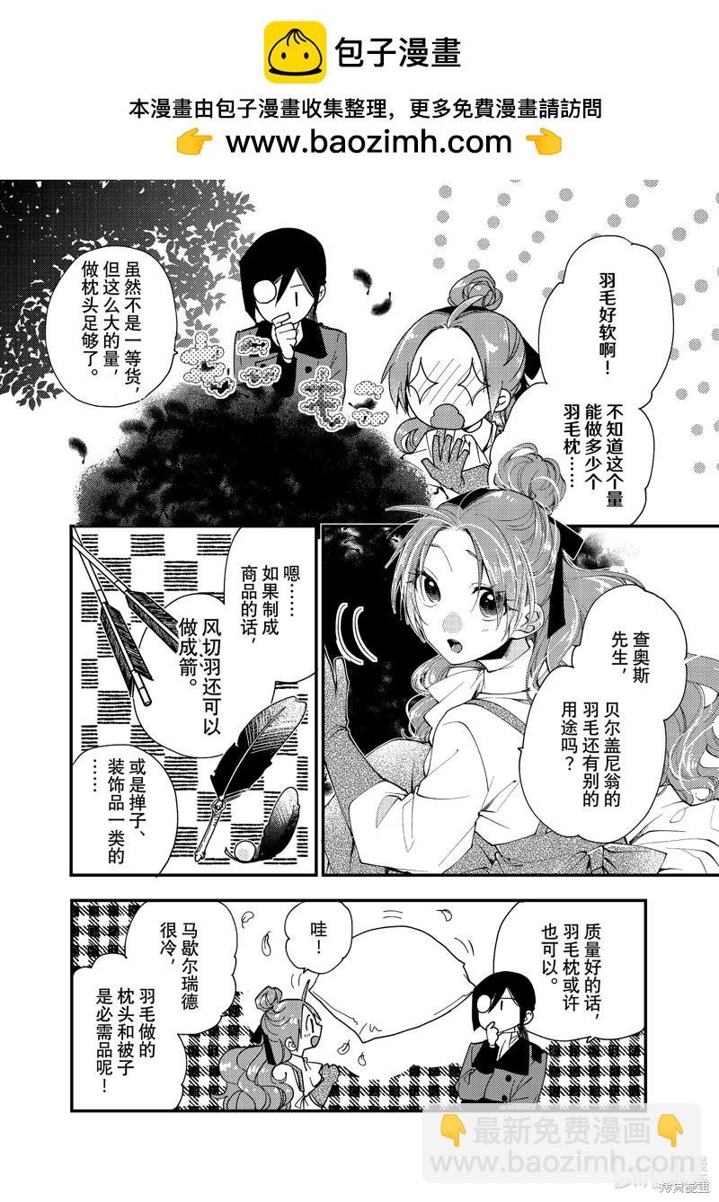 惡食千金與嗜血公爵~那隻魔物，就由我來炫進肚子裡~ - 第37.2話 - 2