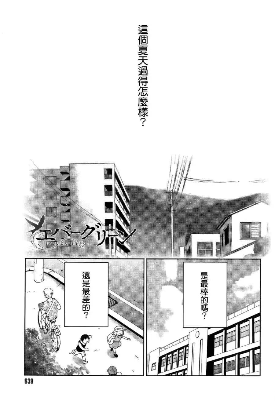 Ever Green - 第22回 - 1