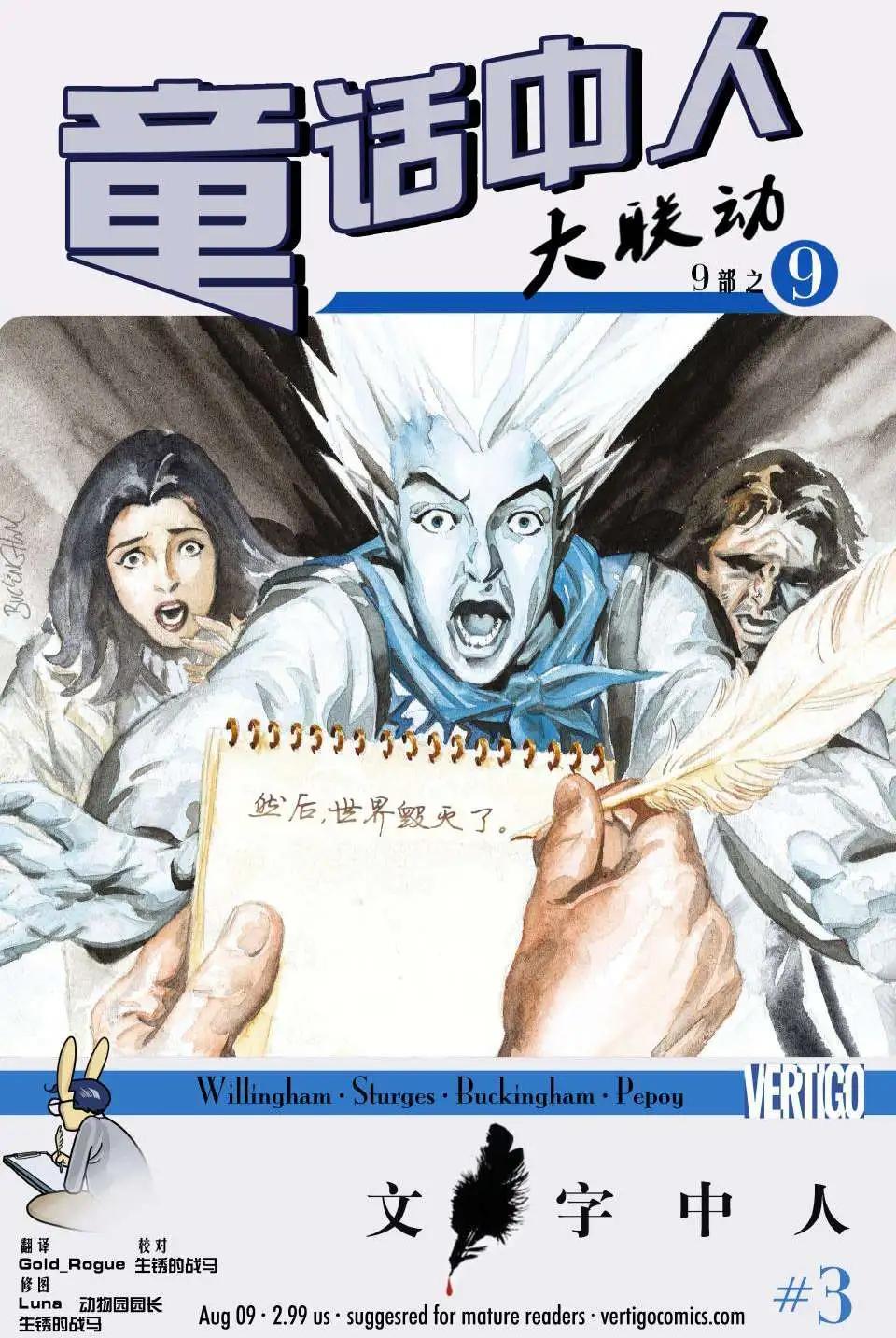 Fables - 文字中人03 - 1