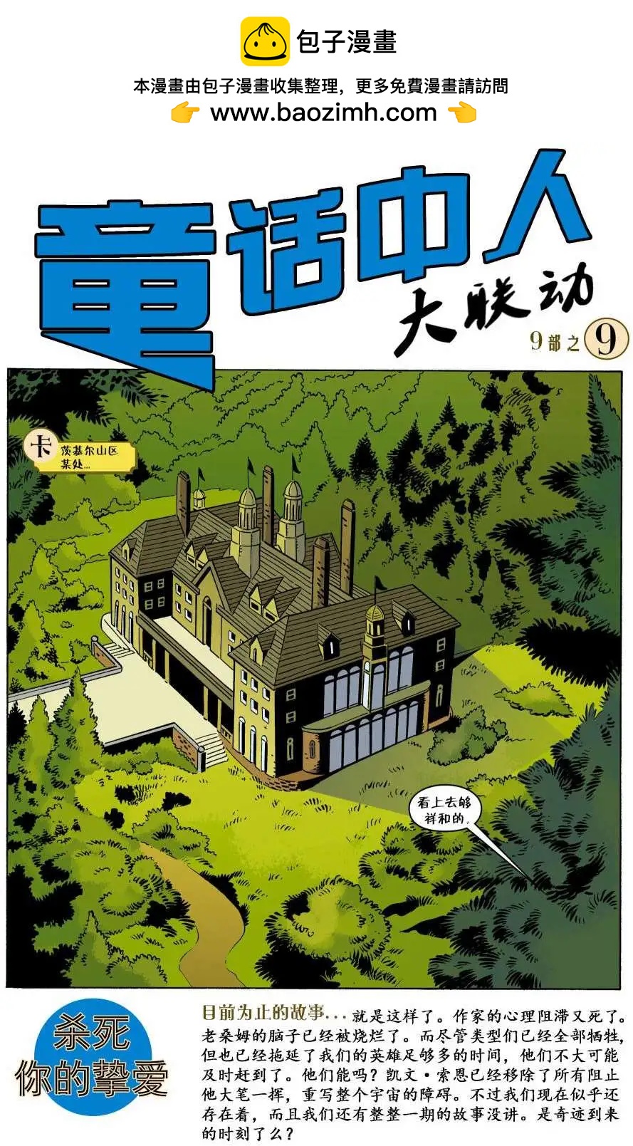 Fables - 文字中人03 - 2
