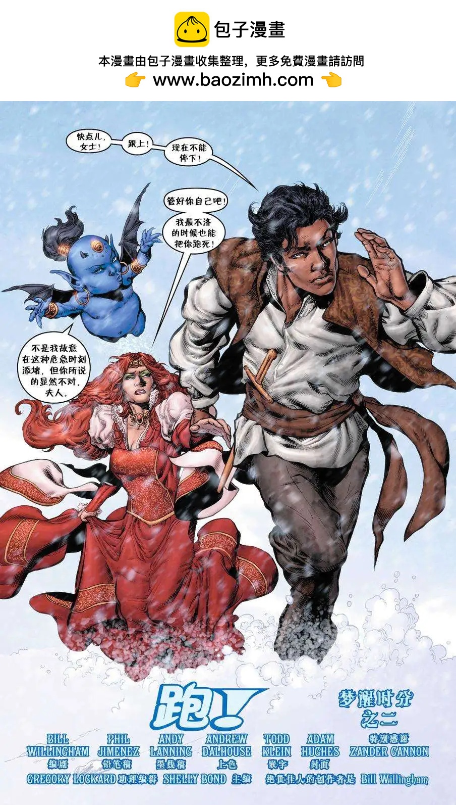 Fables - 絕世佳人02 - 2
