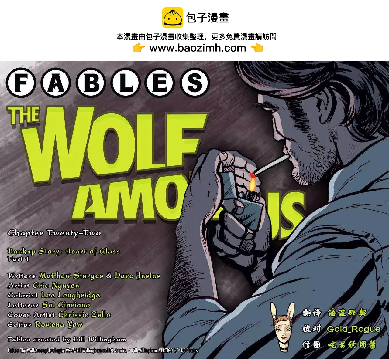 Fables - 我們身邊的狼22 - 2