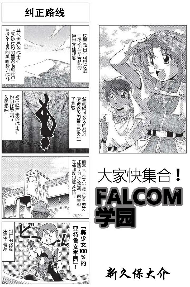 FALCOM學園 - 第31回 - 1