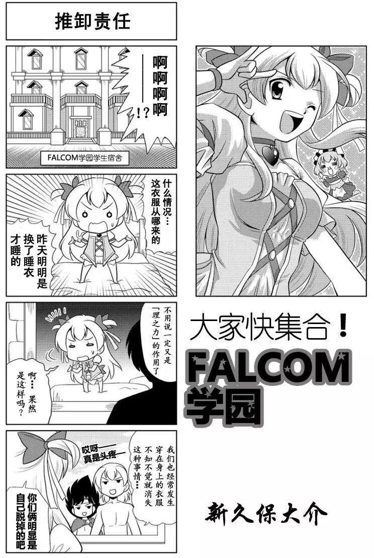 FALCOM學園 - 第48回 - 1