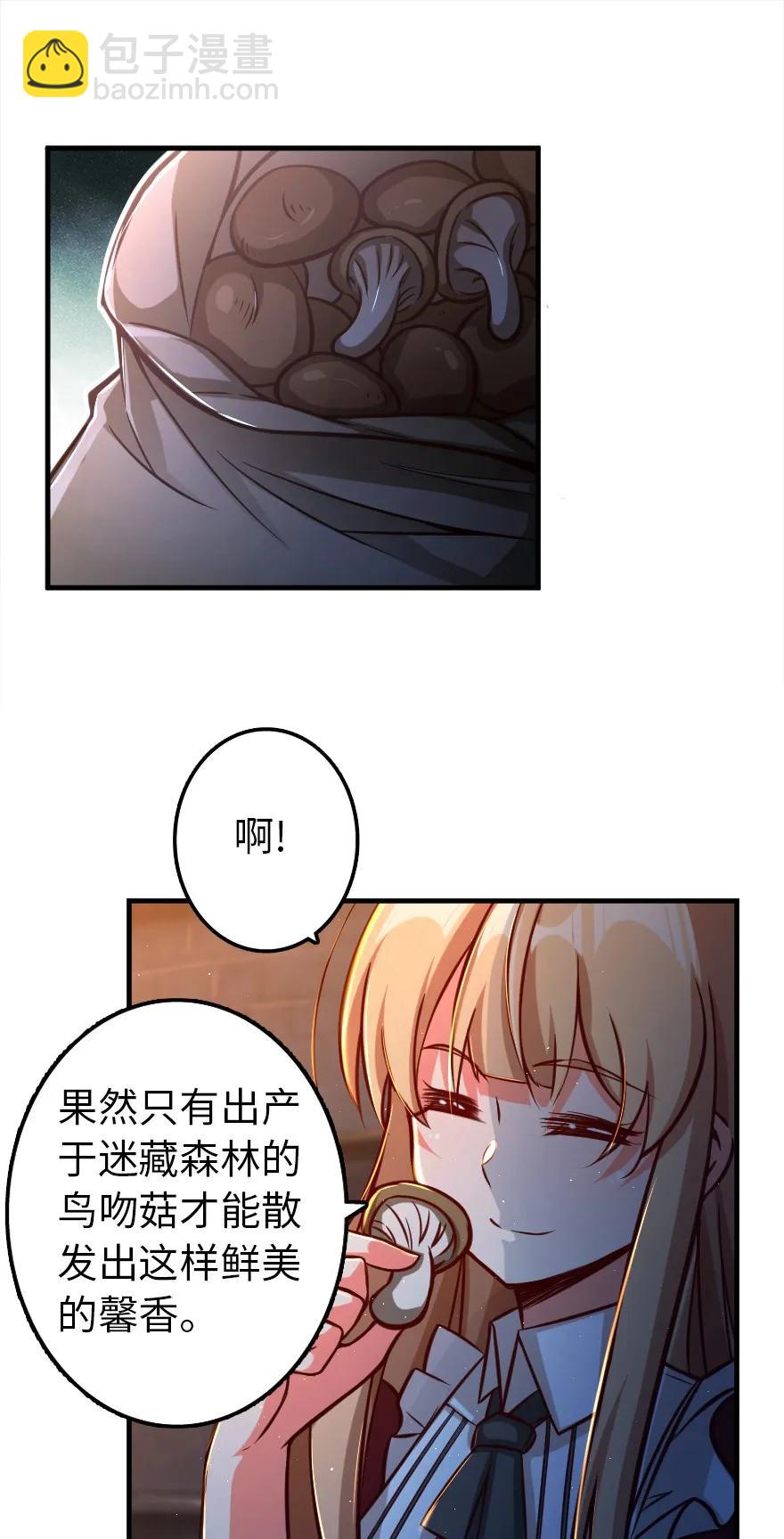 放開那個女巫 - 151 夜宵 - 2