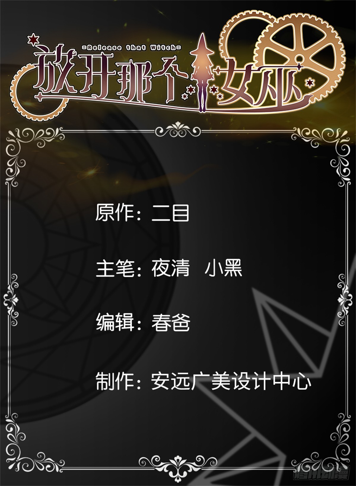 放開那個女巫 - 672 空間發生畸變 - 1