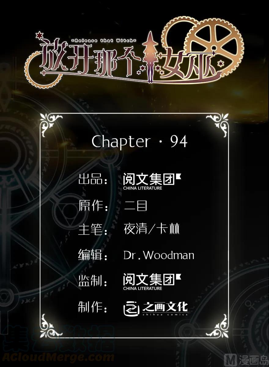 放開那個女巫 - 94 規劃與困境(1/3) - 1