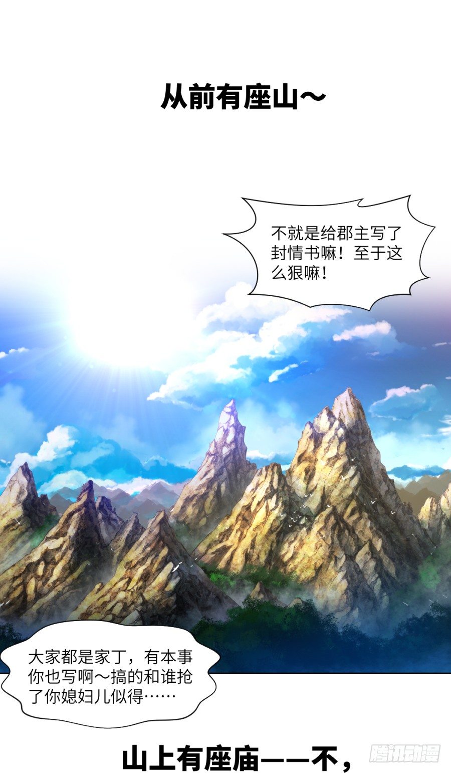 翻滾吧!龍太子 - 《佔個山頭當大王》新作預告 - 1