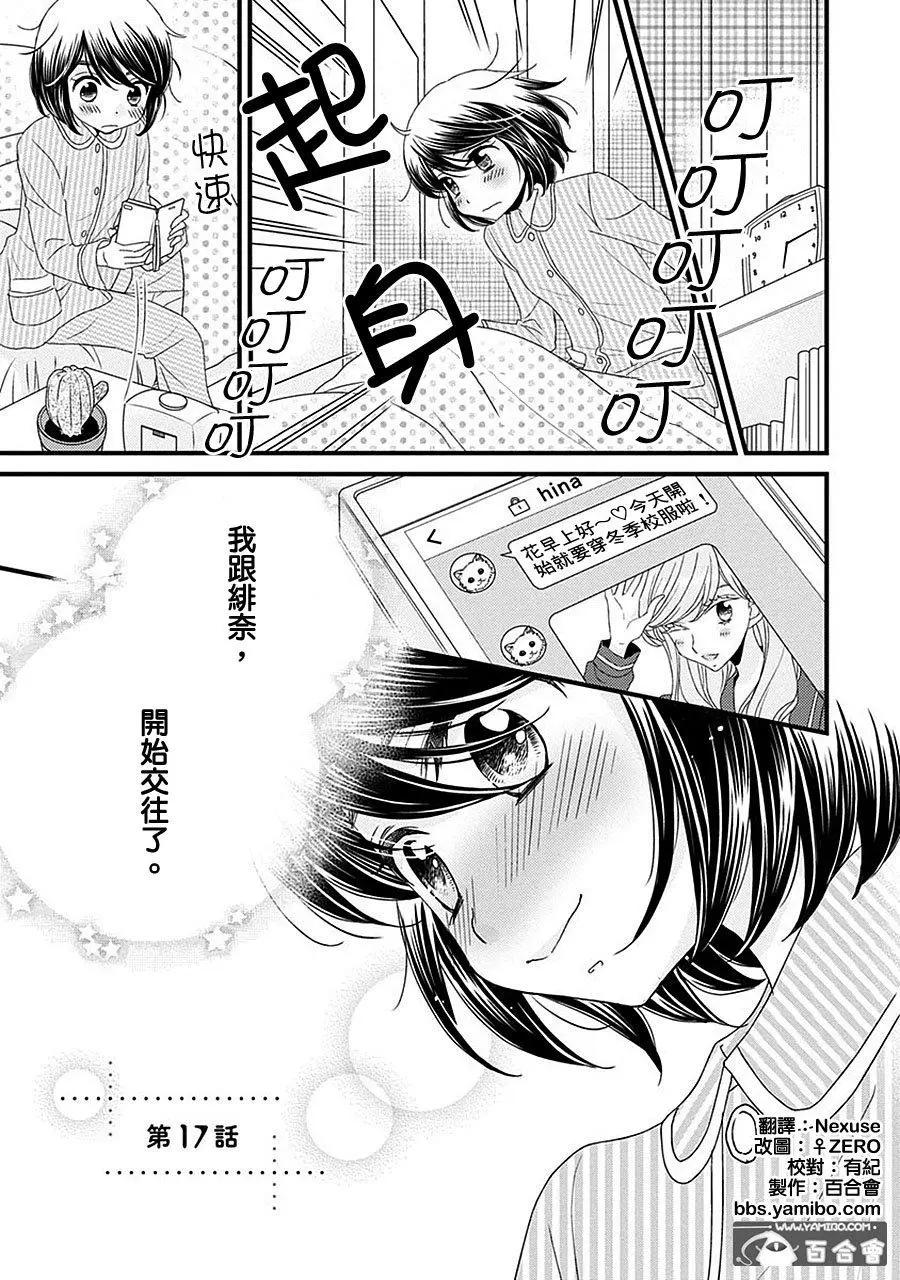 放學後的花和緋奈 - 第17回 - 1