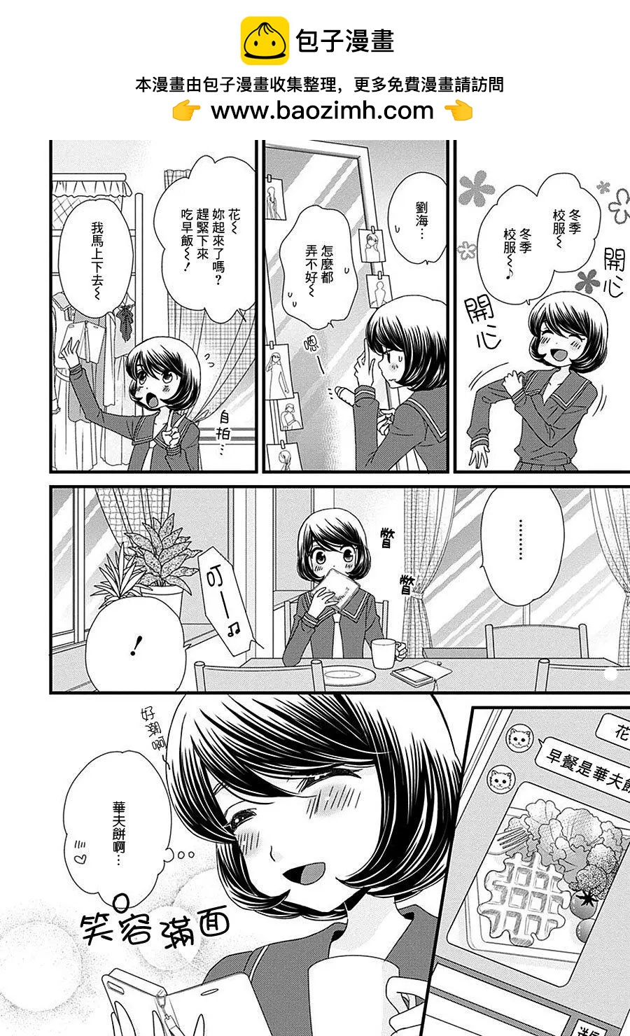 放學後的花和緋奈 - 第17回 - 2