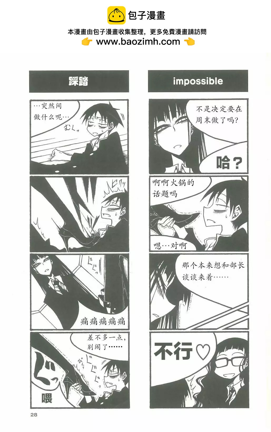 放學後PLAY - 放課後play high heels3 04話 - 2