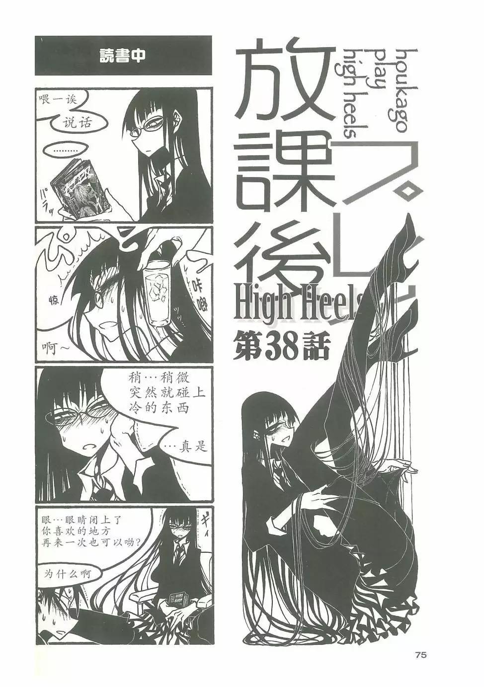 放學後PLAY - heel3 10話 - 1