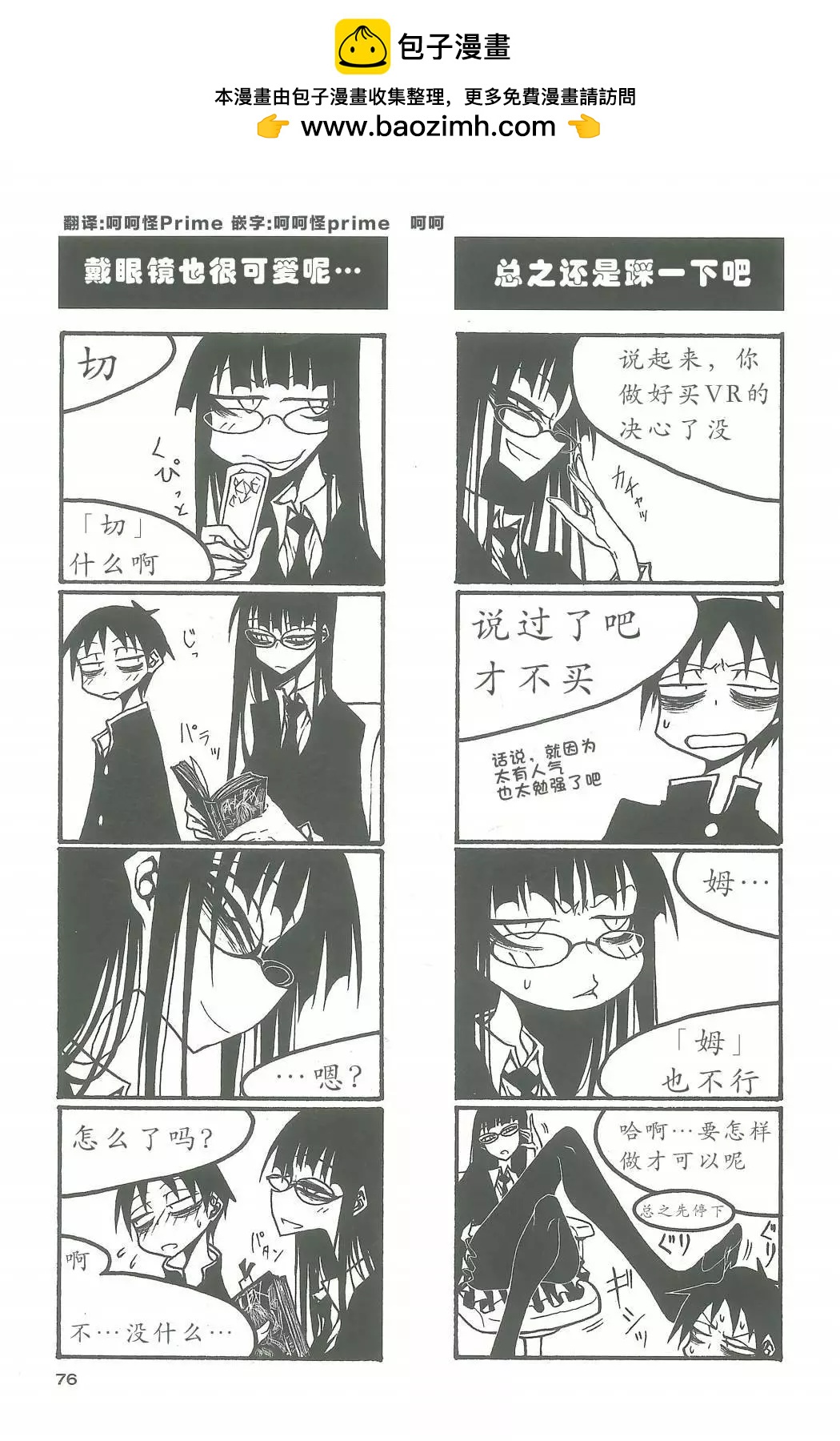 放學後PLAY - heel3 10話 - 2