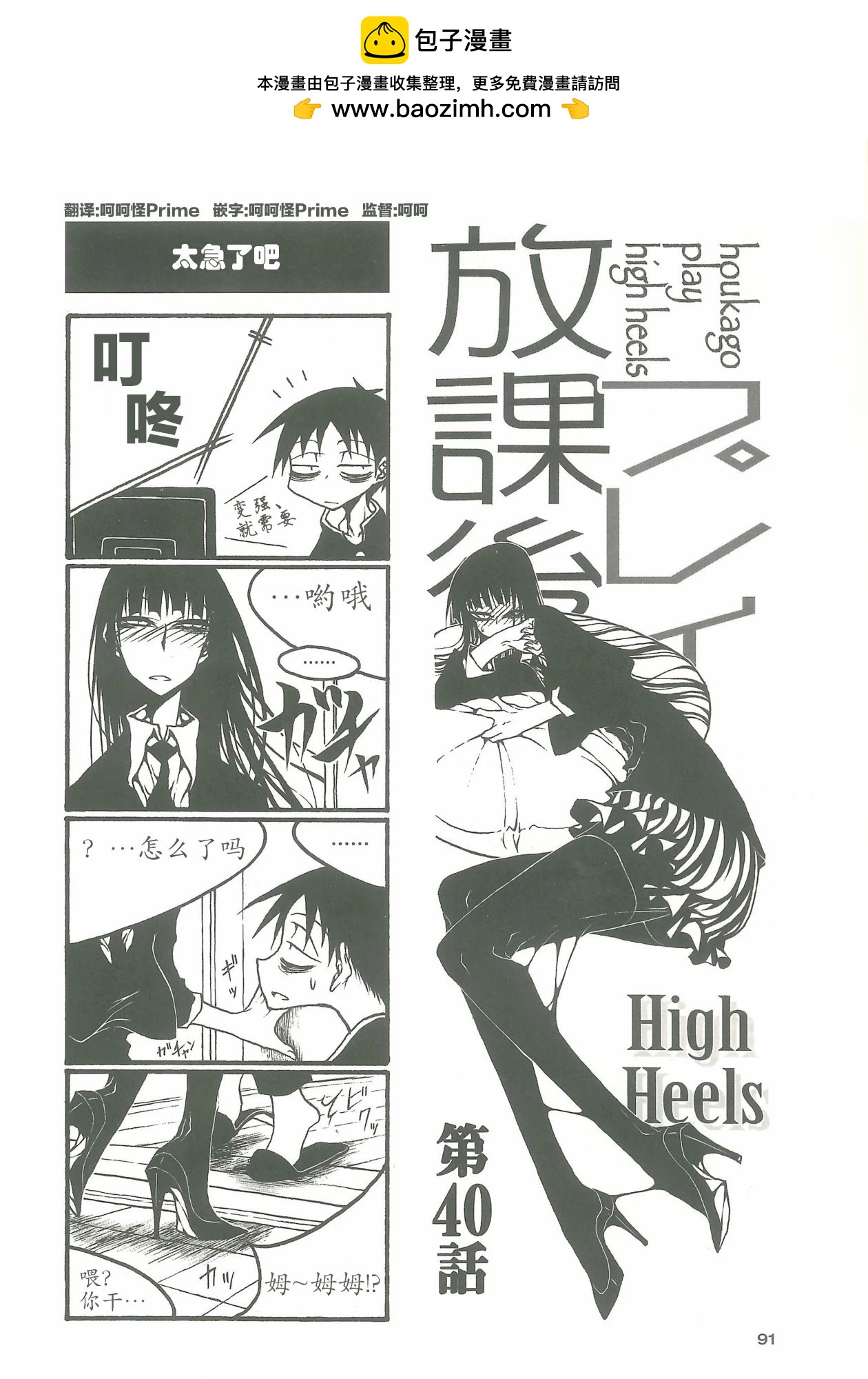 放學後PLAY - heels3 12話 - 2