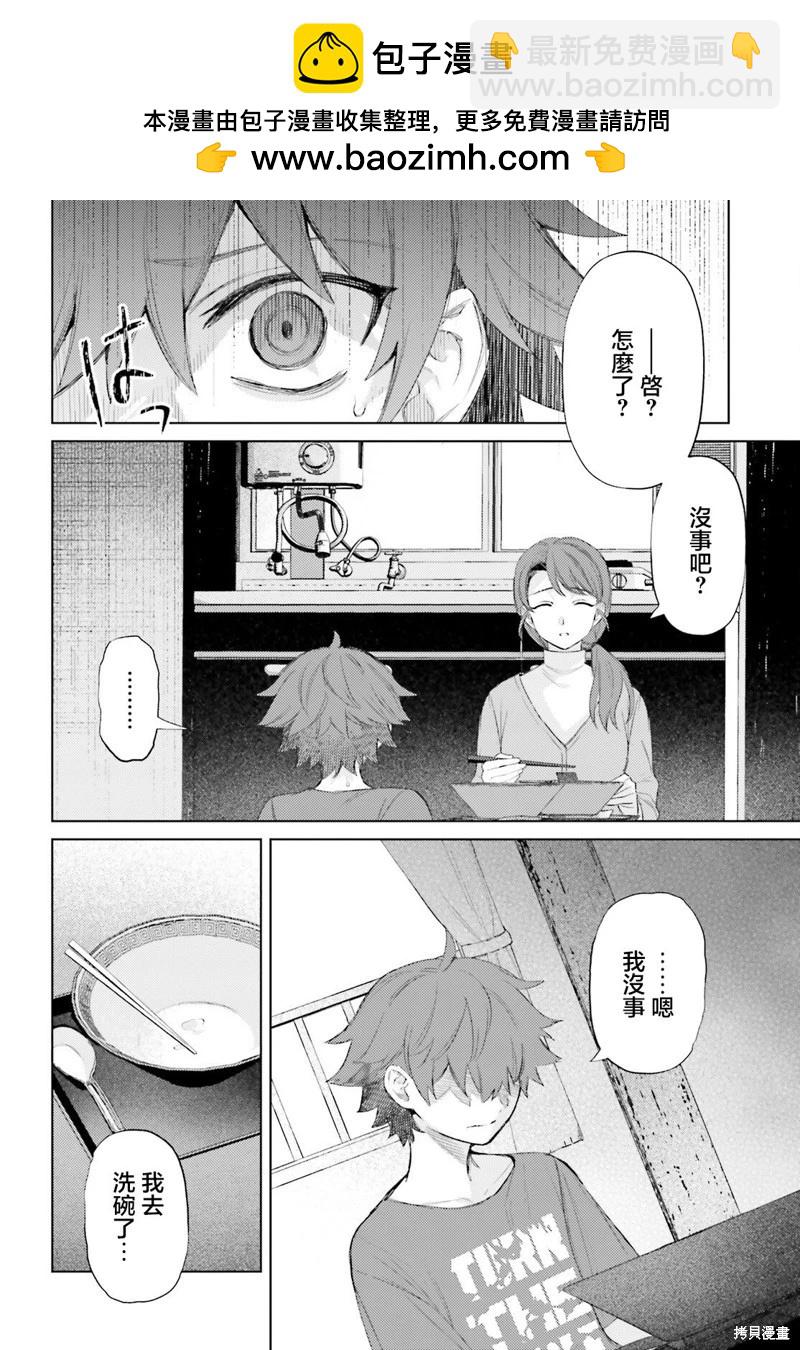放學後委員 - 第04話 - 2