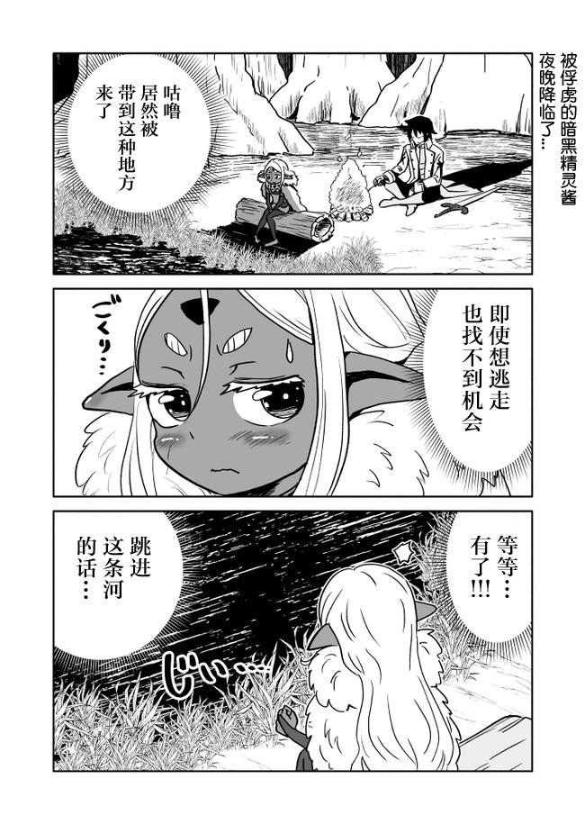 反抗吧，黑精靈桑 - 第4話 - 1