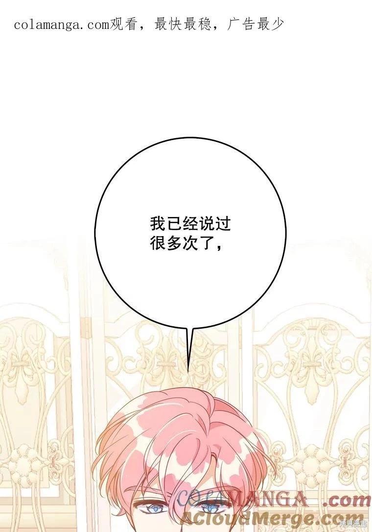 反派大公最珍貴的妹妹 - 第124話(1/3) - 1