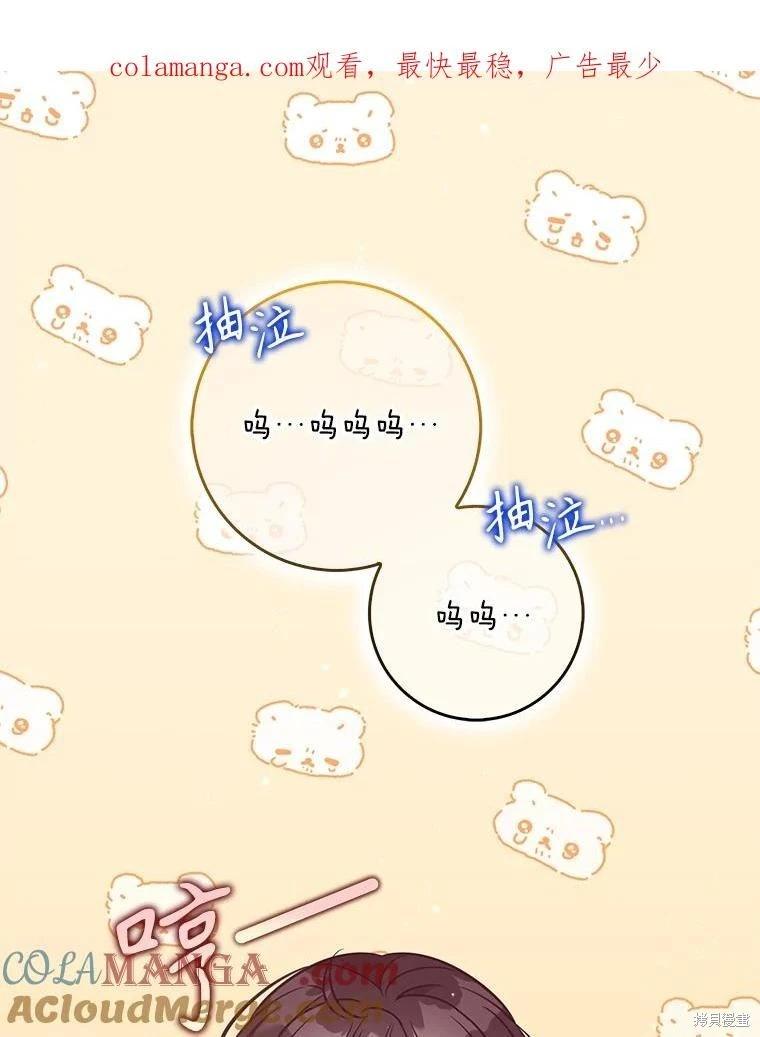 反派大公最珍貴的妹妹 - 第126話(1/2) - 1